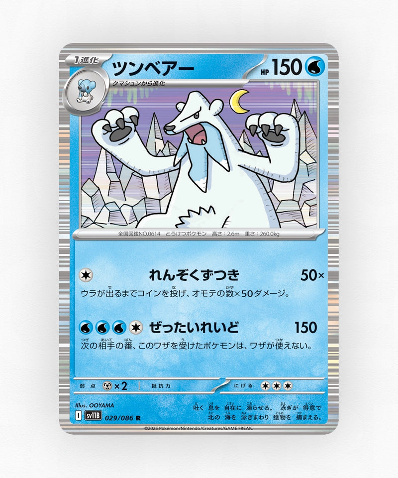 Beartic - Black Bolt 029/086 (Poke Ball Reverse Holo)
