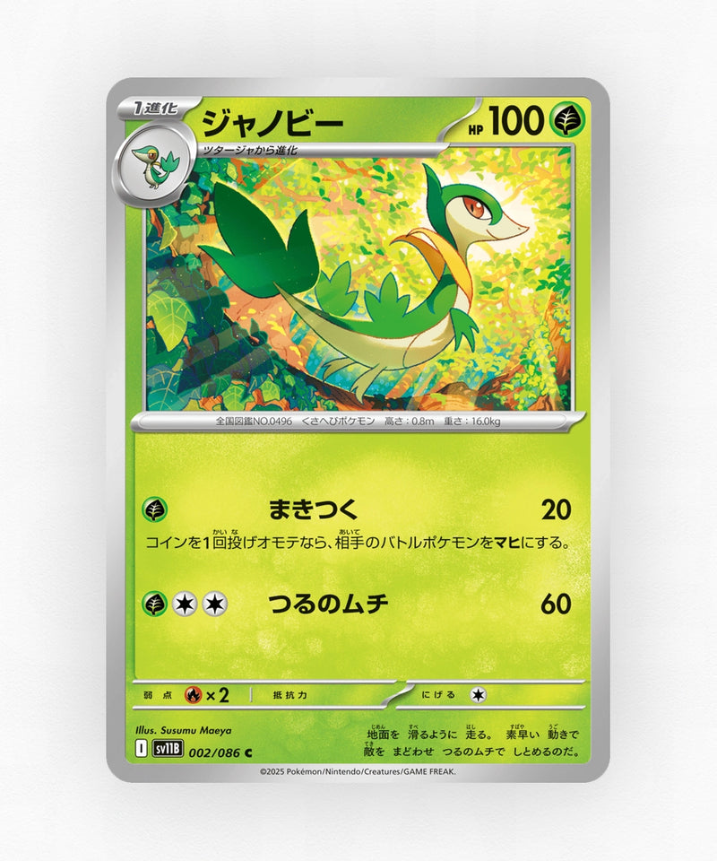 pk-sv11b_ja-2-poke-ball-reverse-holo