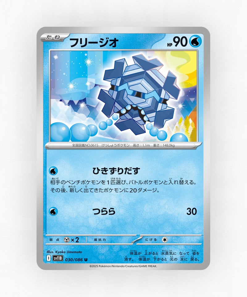 pk-sv11b_ja-30-poke-ball-reverse-holo