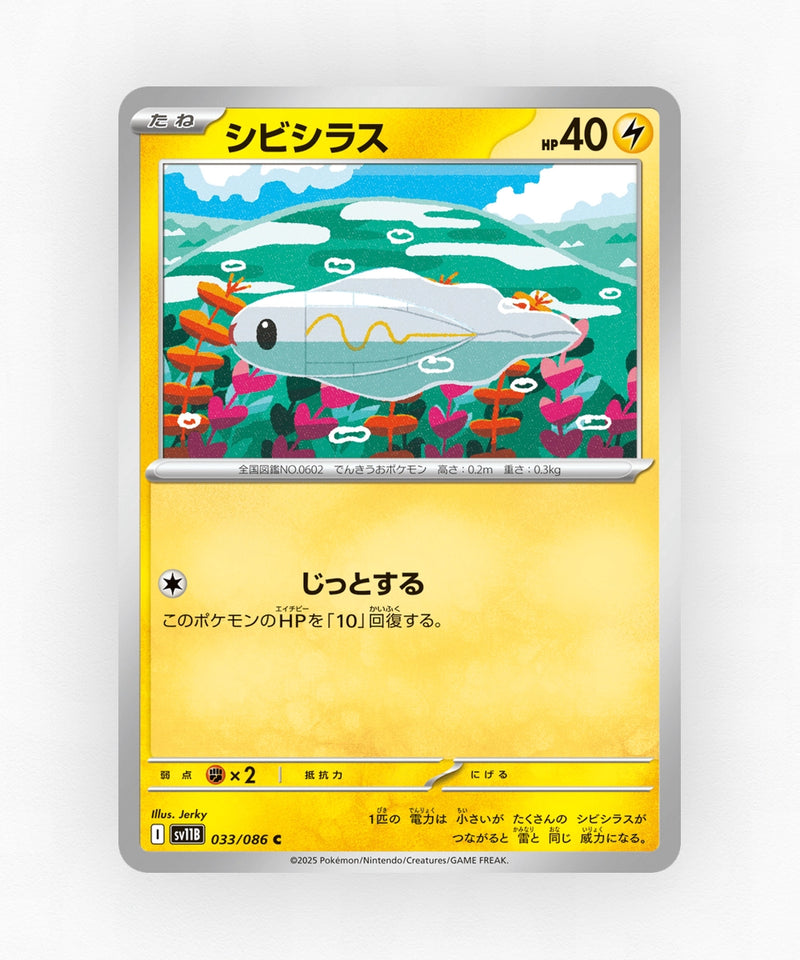 pk-sv11b_ja-33-poke-ball-reverse-holo