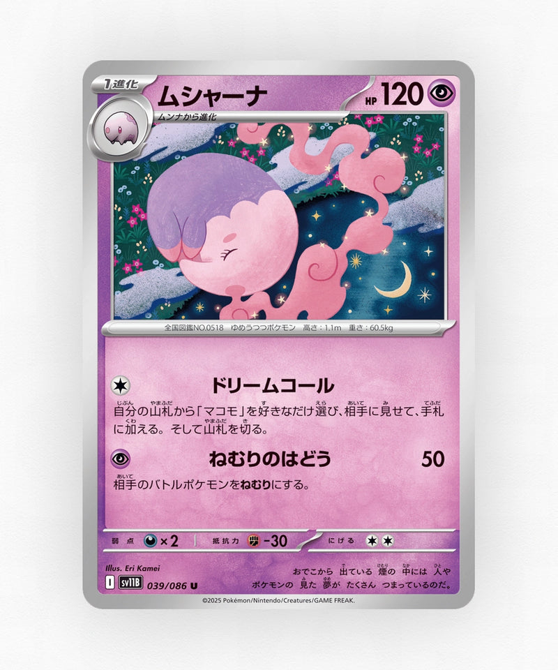 pk-sv11b_ja-39-master-ball-reverse-holo