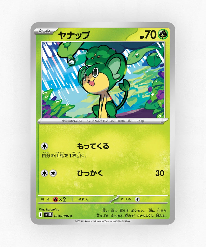 pk-sv11b_ja-4-non-holo