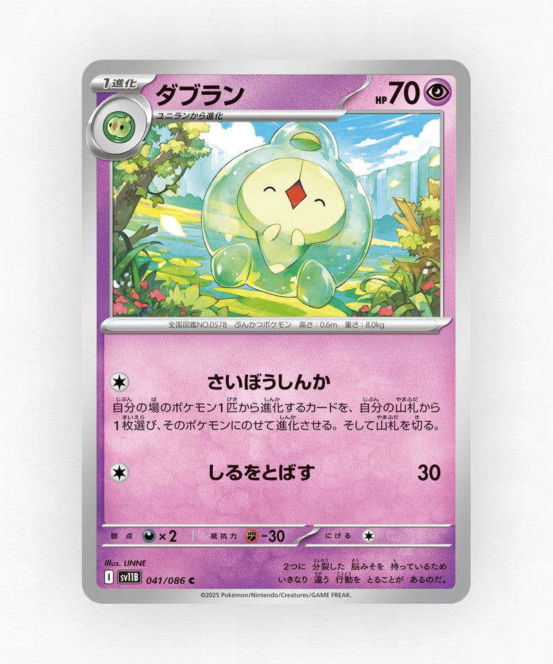 pk-sv11b_ja-41-non-holo