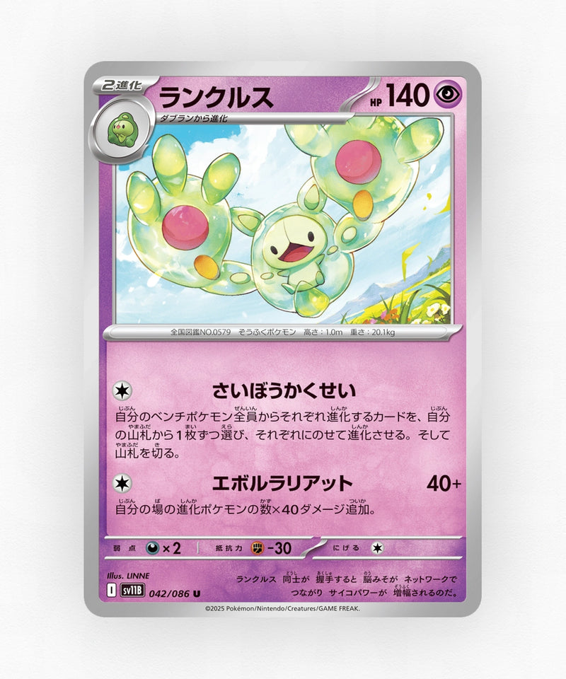Reuniclus - Black Bolt 042/086 (Poke Ball Reverse Holo)