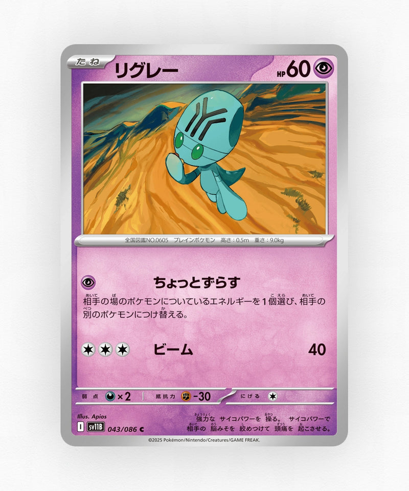 Elgyem - Black Bolt 043/086 (Poke Ball Reverse Holo)