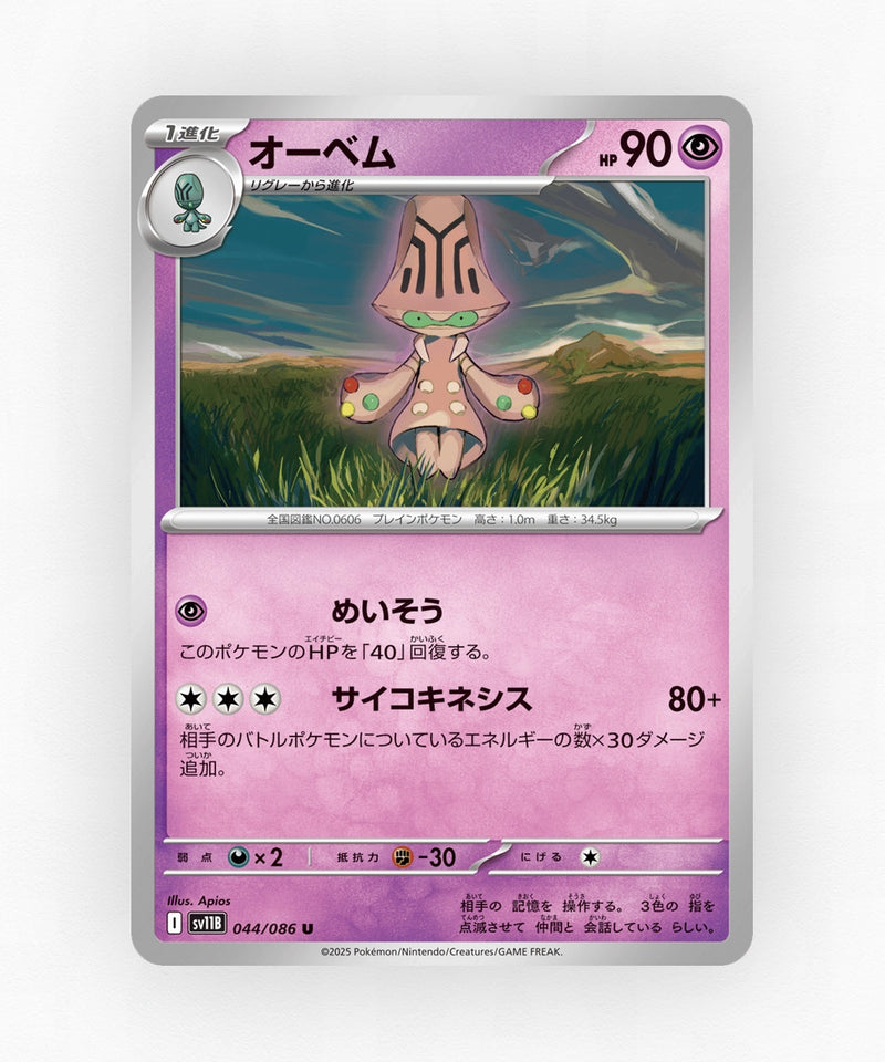 Beheeyem - Black Bolt 044/086 (Poke Ball Reverse Holo)