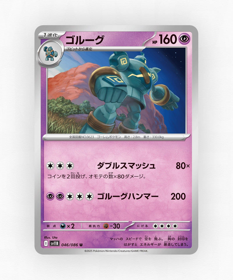 pk-sv11b_ja-46-master-ball-reverse-holo