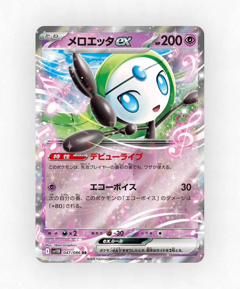 Meloetta ex - Black Bolt 047/086 (Holo)
