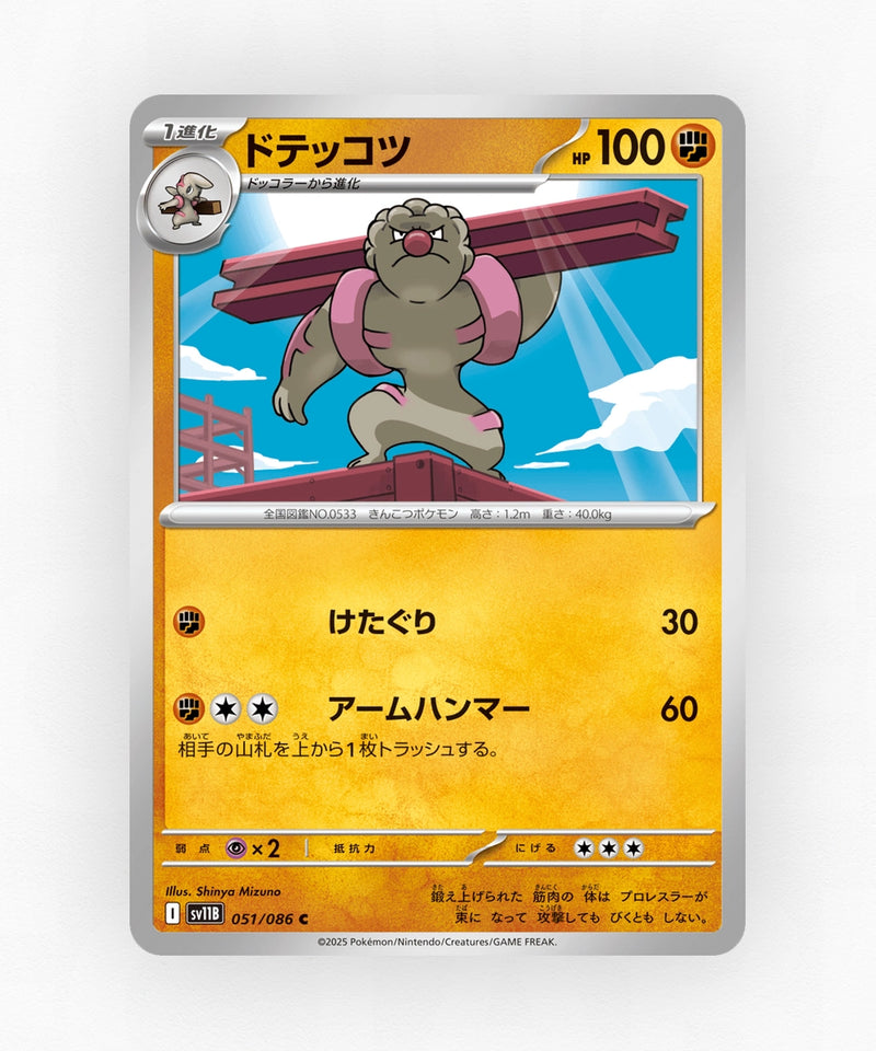 Gurdurr - Black Bolt 051/086 (Poke Ball Reverse Holo)