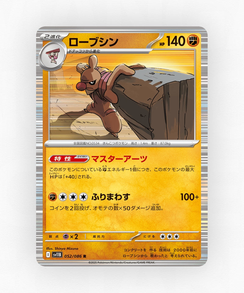 Conkeldurr - Black Bolt 052/086 (Poke Ball Reverse Holo)