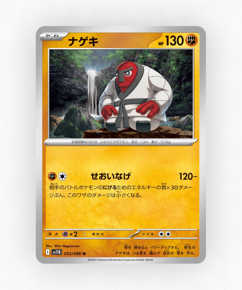 Throh - Black Bolt 053/086 (Non-Holo)