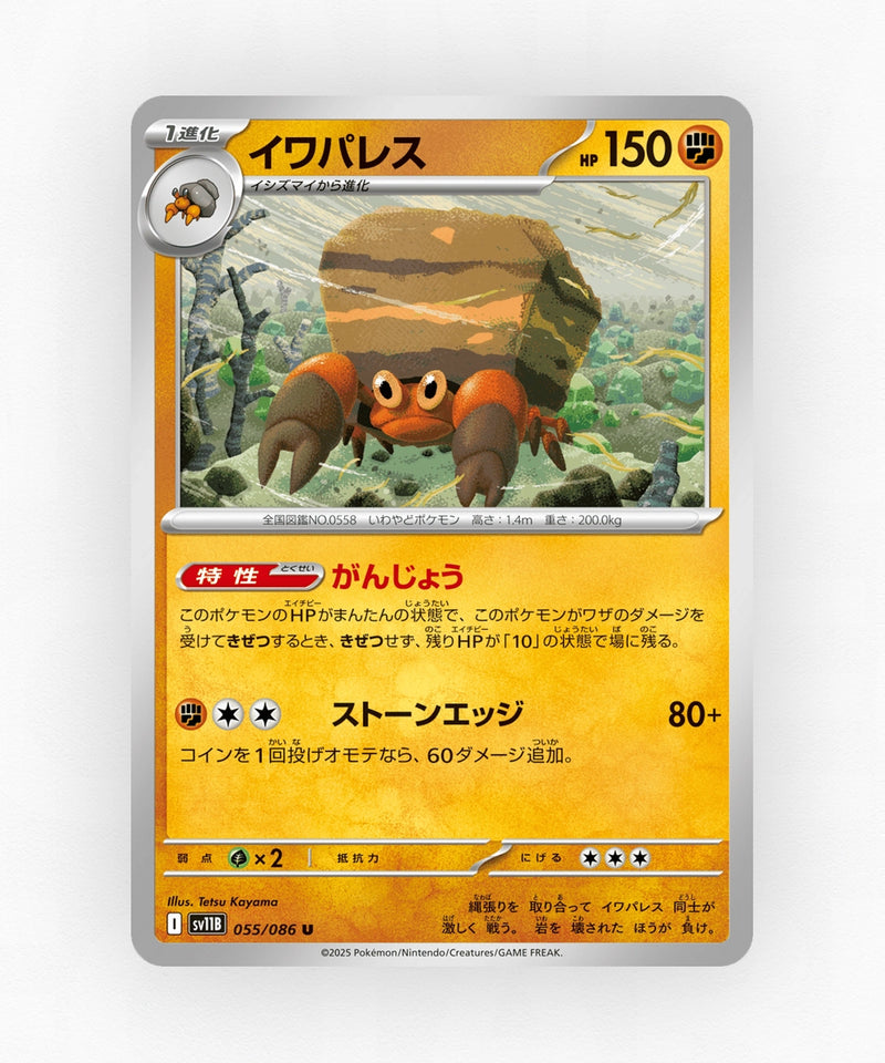 pk-sv11b_ja-55-master-ball-reverse-holo