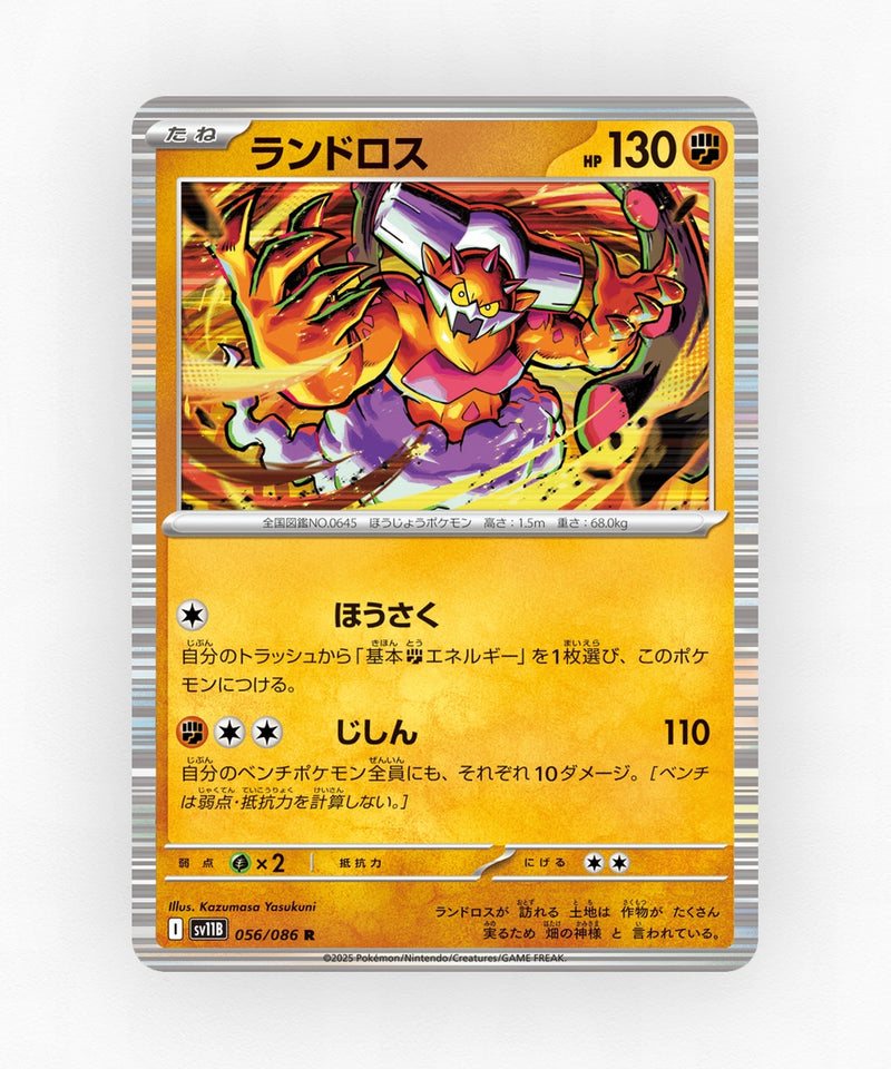 pk-sv11b_ja-56-master-ball-reverse-holo
