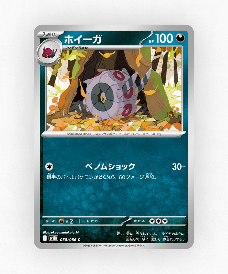 pk-sv11b_ja-58-non-holo