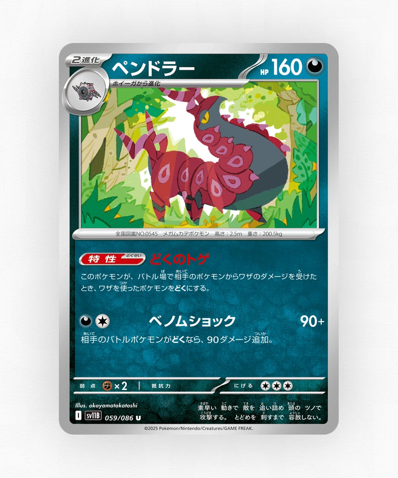 Scolipede - Black Bolt 059/086 (Non-Holo)