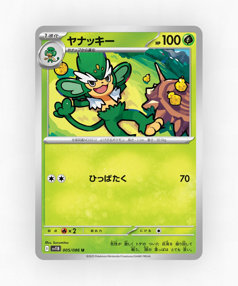 Simisage - Black Bolt 005/086 (Poke Ball Reverse Holo)