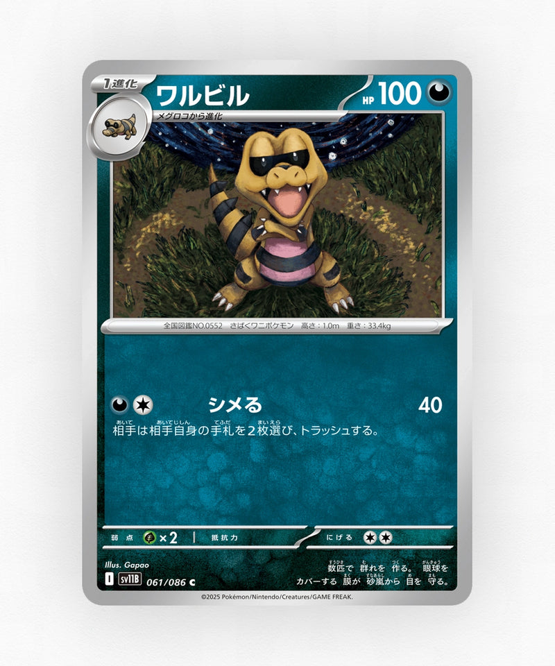 pk-sv11b_ja-61-poke-ball-reverse-holo