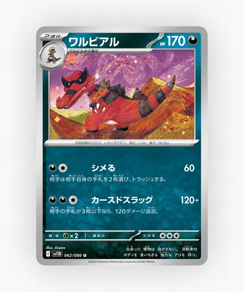 pk-sv11b_ja-62-master-ball-reverse-holo