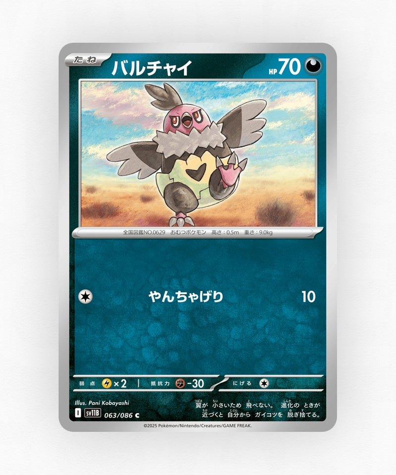 pk-sv11b_ja-63-master-ball-reverse-holo