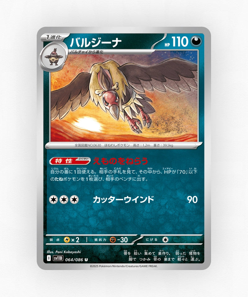Mandibuzz - Black Bolt 064/086 (Poke Ball Reverse Holo)