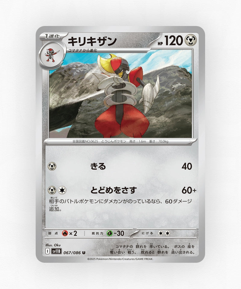 pk-sv11b_ja-67-non-holo