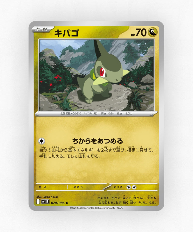 pk-sv11b_ja-70-master-ball-reverse-holo