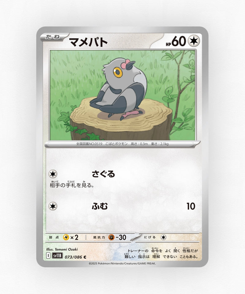 Pidove - Black Bolt 073/086 (Poke Ball Reverse Holo)