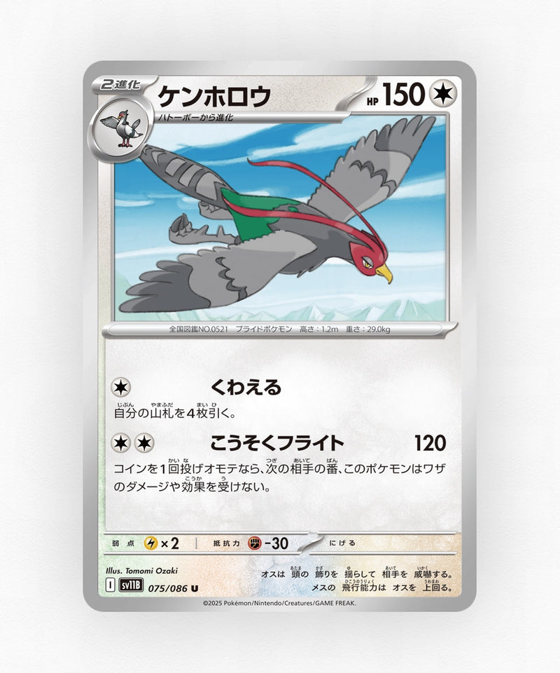 pk-sv11b_ja-75-non-holo