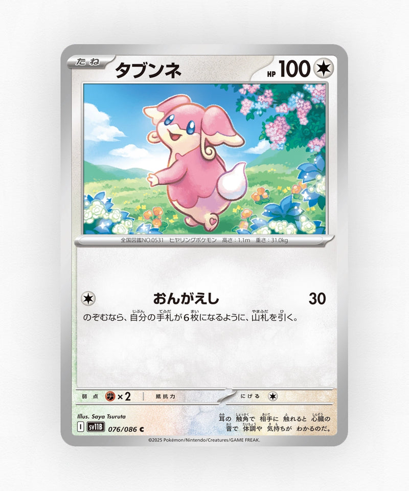 pk-sv11b_ja-76-master-ball-reverse-holo