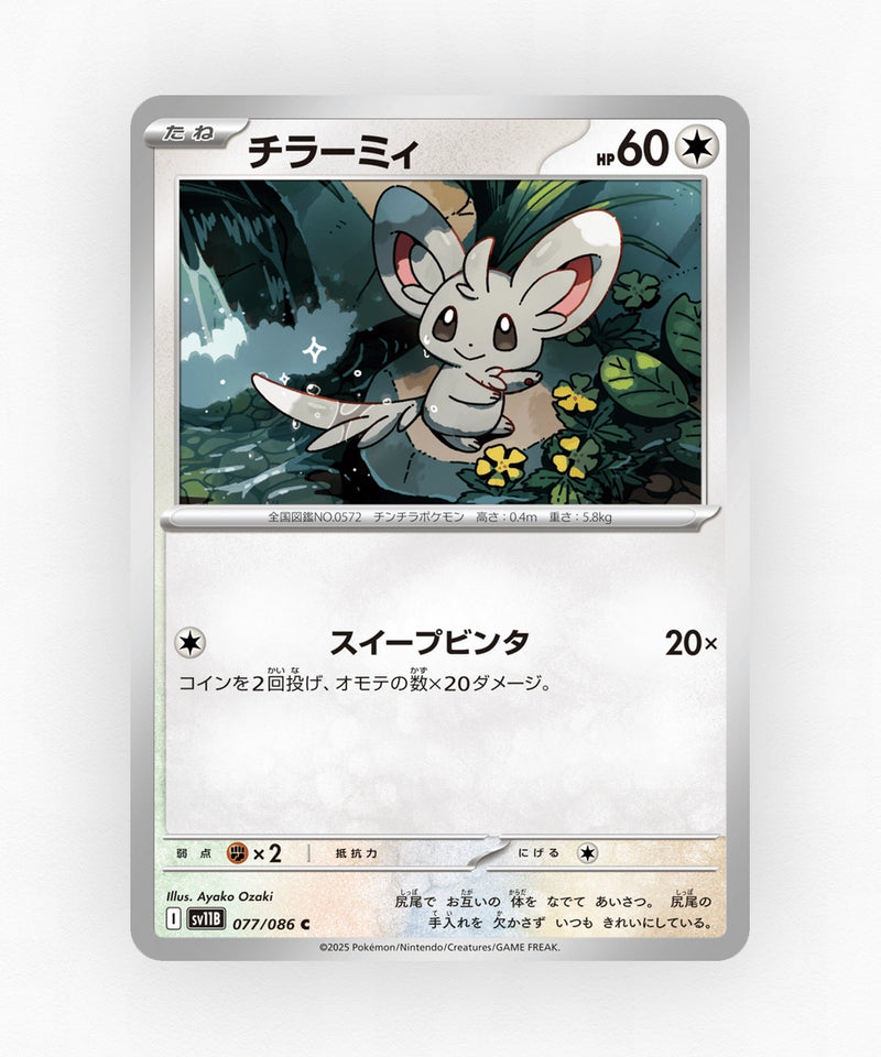 pk-sv11b_ja-77-non-holo