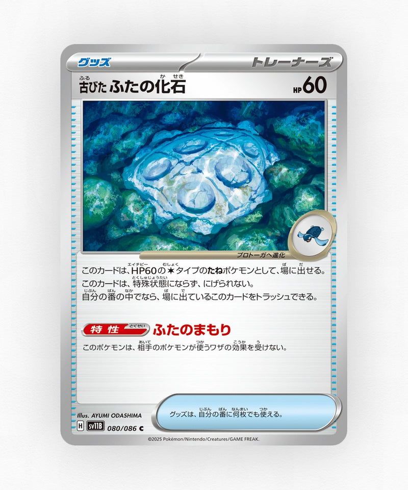 Antique Cover Fossil - Black Bolt 080/086 (Poke Ball Reverse Holo)