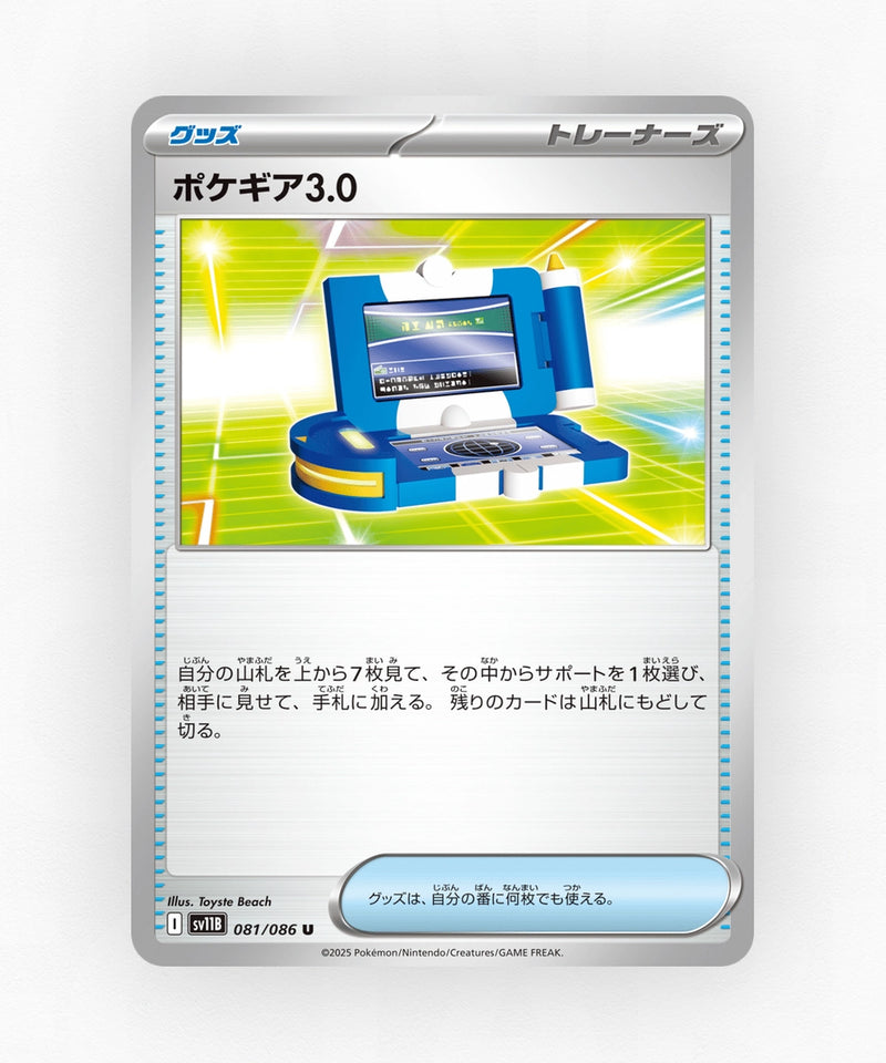 Pokégear 3.0 - Black Bolt 081/086 (Poke Ball Reverse Holo)
