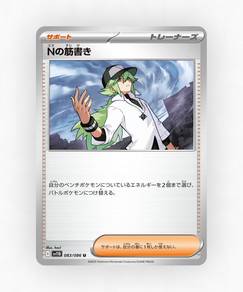 pk-sv11b_ja-83-poke-ball-reverse-holo