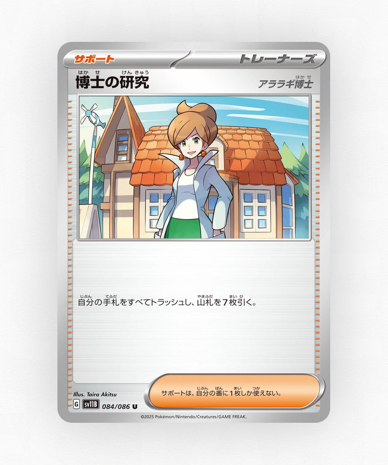 pk-sv11b_ja-84-non-holo