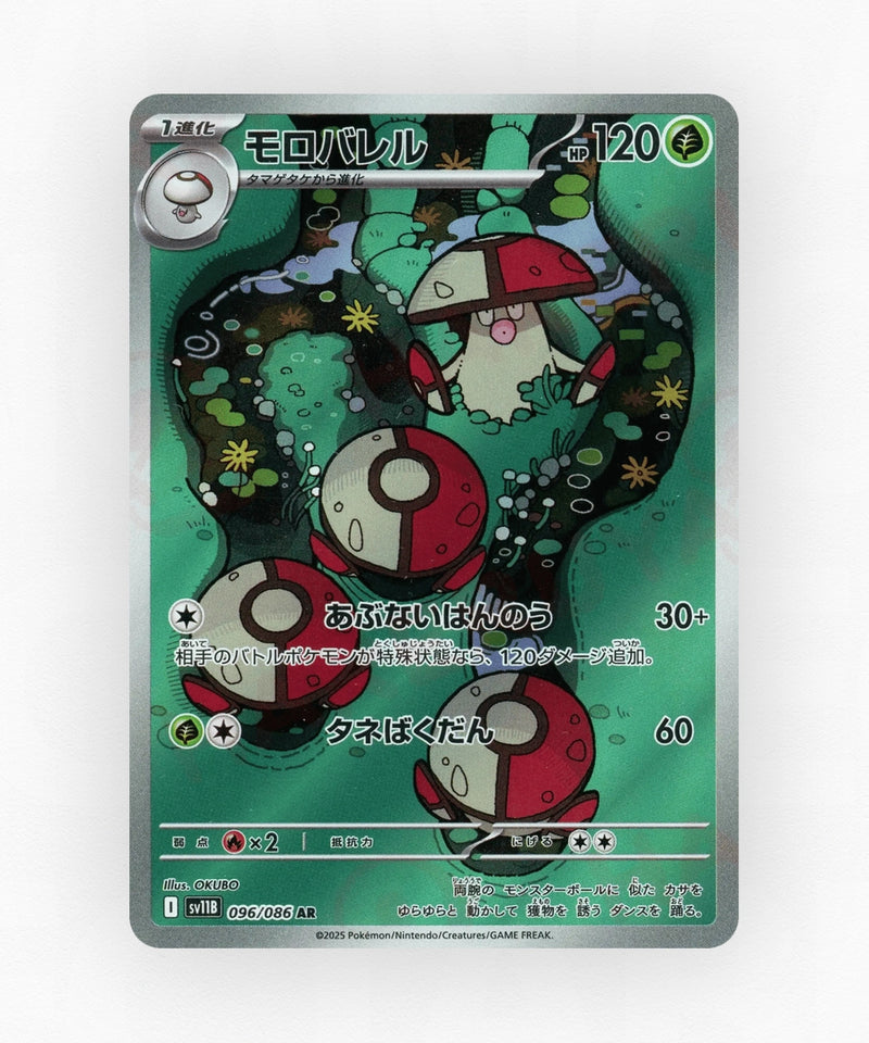 Amoonguss - Black Bolt 096/086 (Holo)