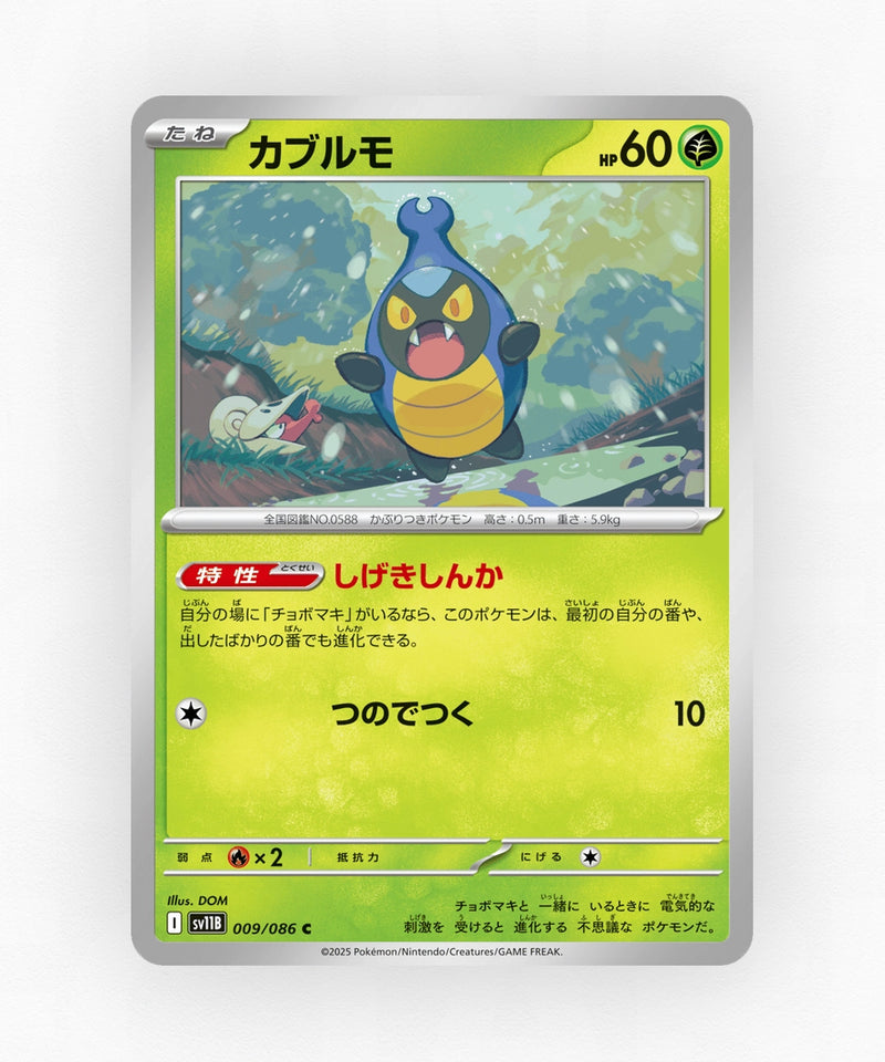 Karrablast - Black Bolt 009/086 (Master Ball Reverse Holo)