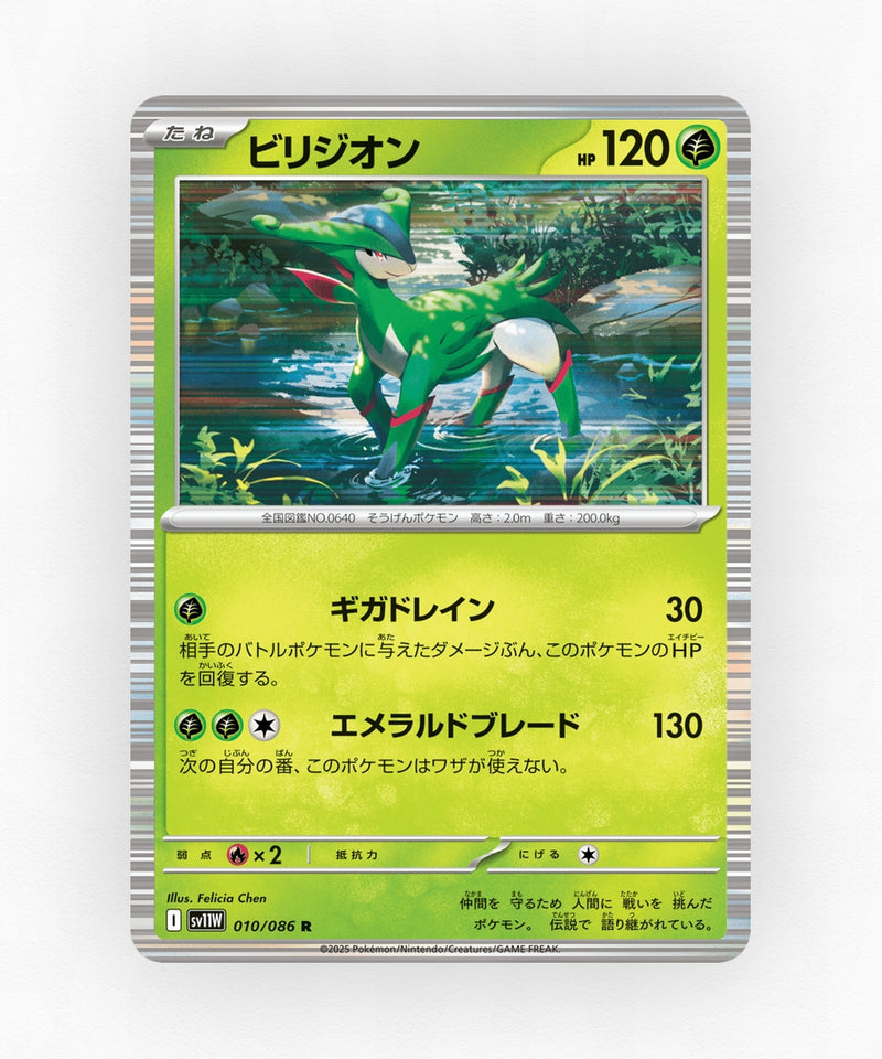 Virizion - White Flare 010/086 (Holo)