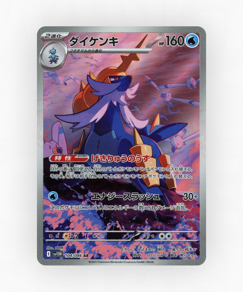 pk-sv11w_ja-104-holo