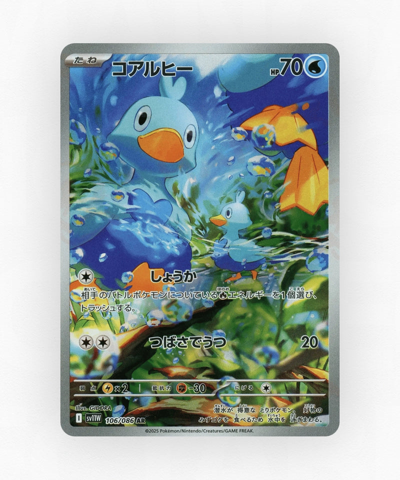 pk-sv11w_ja-106-holo