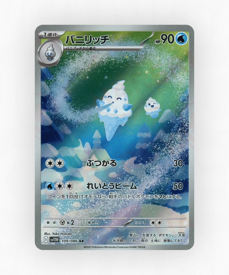 pk-sv11w_ja-109-holo