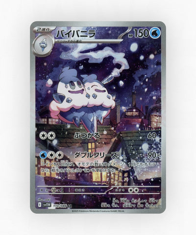 pk-sv11w_ja-110-holo