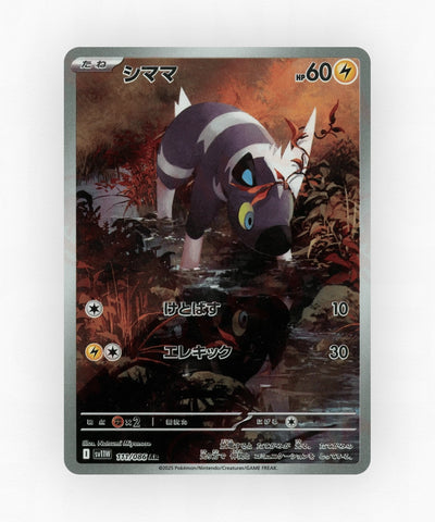 Blitzle - White Flare 111/086 (Holo)
