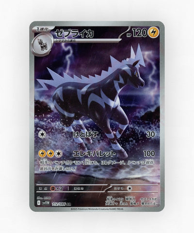 Zebstrika - White Flare 112/086 (Holo)