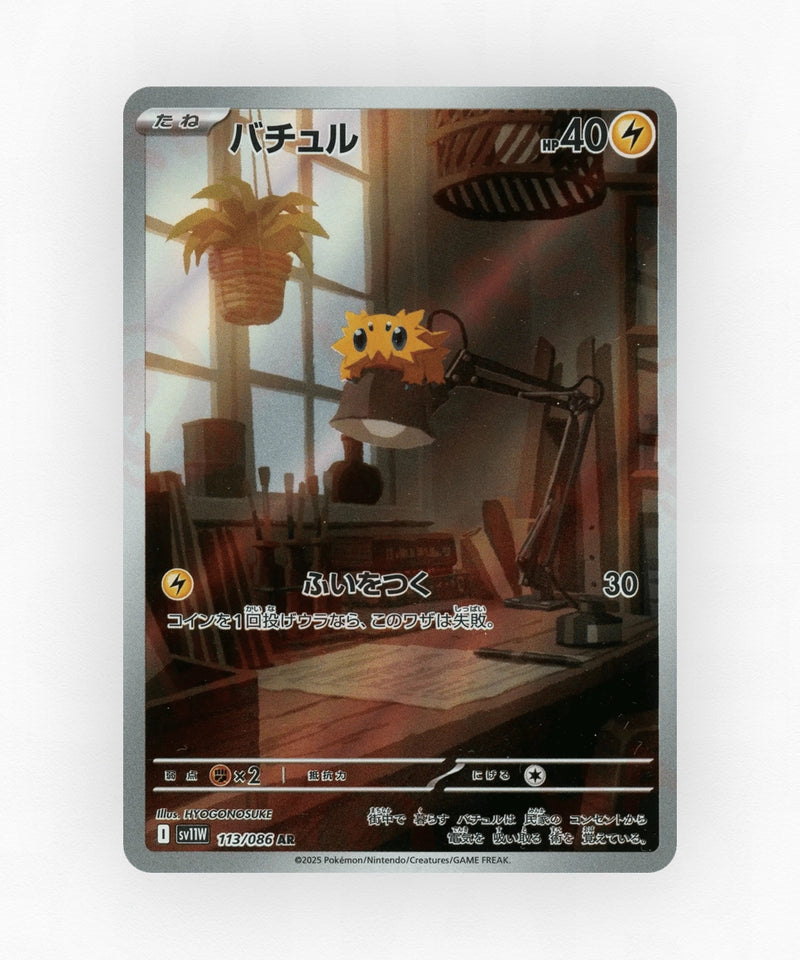 Joltik - White Flare 113/086 (Holo)