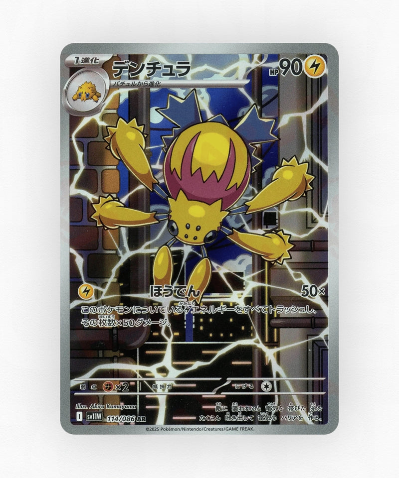 Galvantula - White Flare 114/086 (Holo)
