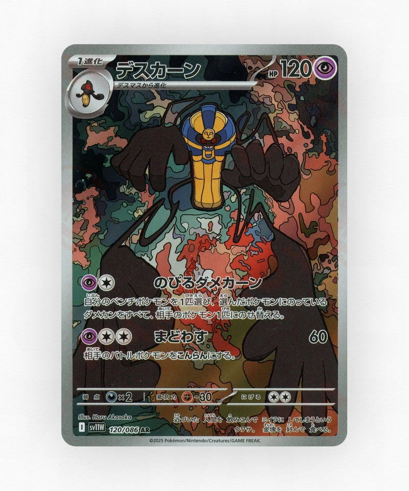 Cofagrigus - White Flare 120/086 (Holo)