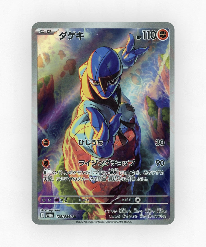 Sawk - White Flare 128/086 (Holo)