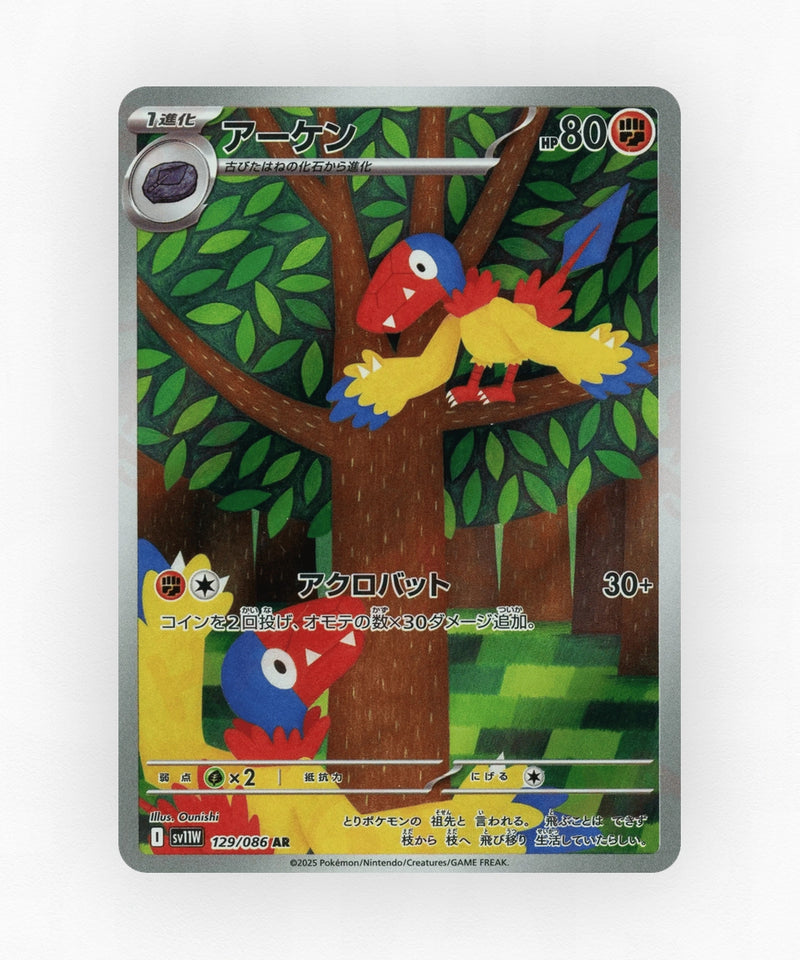 Archen - White Flare 129/086 (Holo)