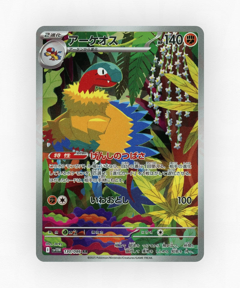 Archeops - White Flare 130/086 (Holo)