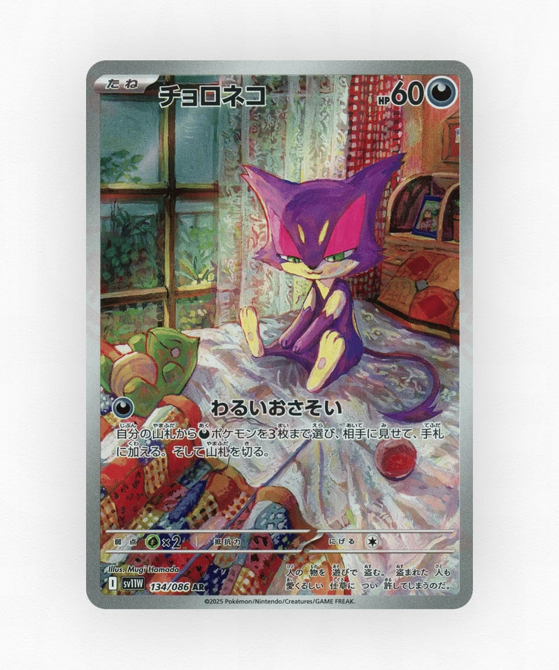 Purrloin - White Flare 134/086 (Holo)